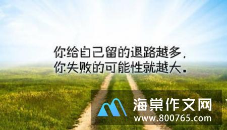 鼓励自己的名言警句100句