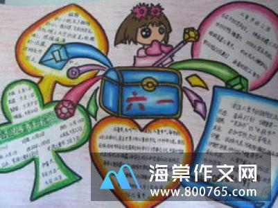 六一儿童节小学二年级作文300字