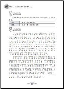 第三名小学二年级作文300字