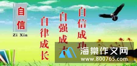 勇气和信心的名言警句