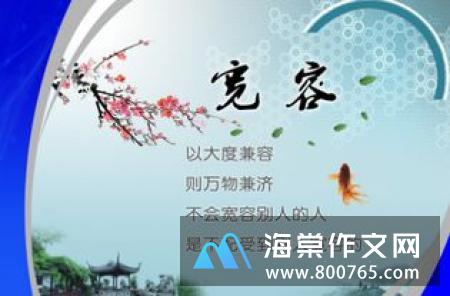 学会包容的名言警句