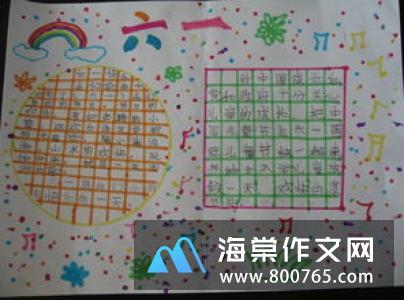 六一儿童节小学二年级作文300字