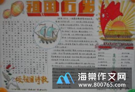 我们的祖国一年级作文400字