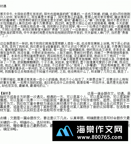 中秋的月亮初一作文800字