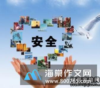 有关安全生产的名言警句