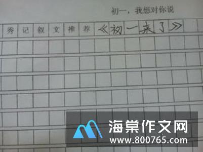 过去和现在其实一样初一作文550字