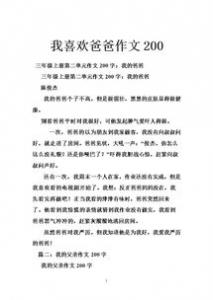 父亲的爱高一作文
