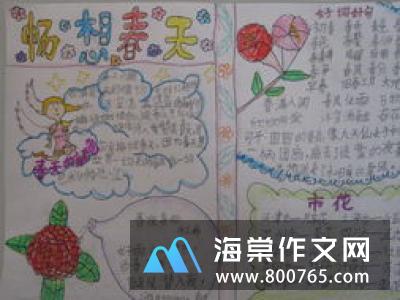 小学一年级有关春天的英语作文系列