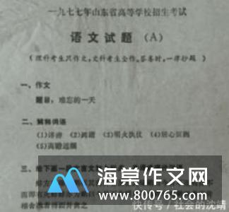 那一声难忘的不怕高一作文