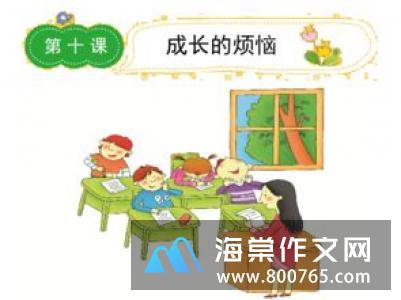 初一关于成长的烦恼作文1200字