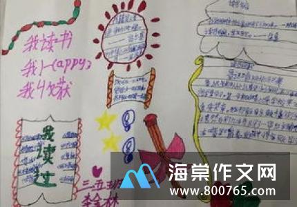 好书伴我成长初一作文600字