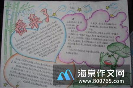 春天来了高一作文500字