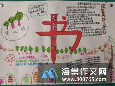 好书伴我成长初一作文600字