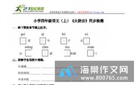 火烧云小学一年级作文