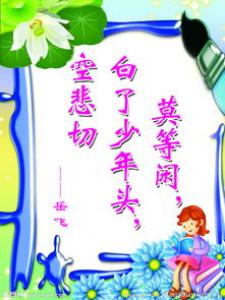 有关小学生必背名言警句