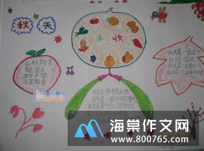 秋天到了小学二年级优秀作文