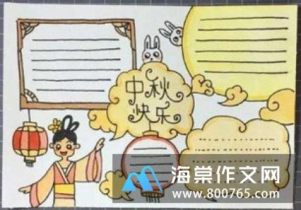 小学生二年级的中秋节作文