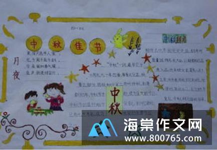 小学生二年级的中秋节作文