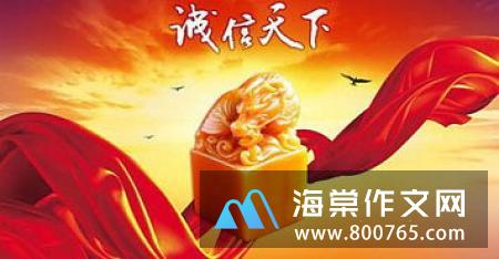 教育别人诚信名言警句