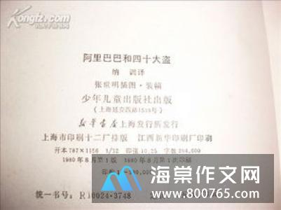 《阿里巴巴和四十大盗》小学二年级优秀作文