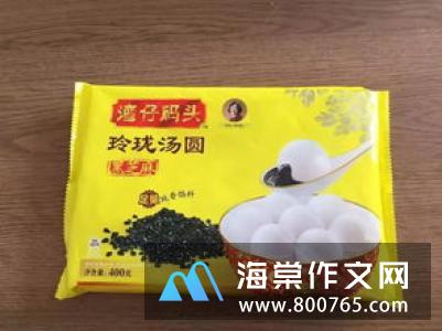 一碗汤圆高一作文