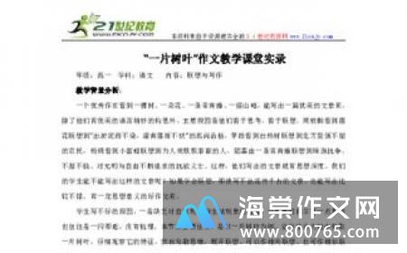 一年级作文的起步教学论文