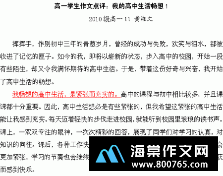 再美好也只有一次高一作文650字