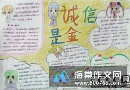 教育别人诚信名言警句
