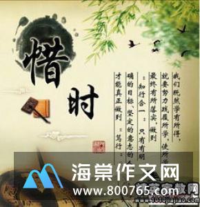 珍惜光阴的名言警句