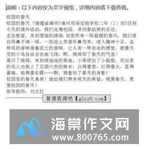 春天的校园小学二年级作文