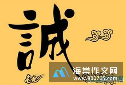 教育别人诚信名言警句