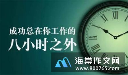 关于30句关于惜时的名言警句