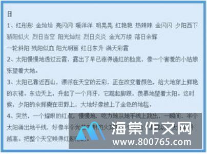 星星赋高一作文