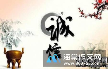 正直诚信名言警句