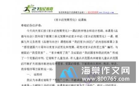 家乡变了小学二年级作文