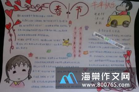 春节的小学二年级作文550字