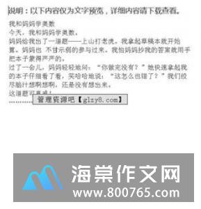 爱我的妈妈一年级作文
