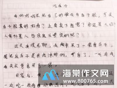 故香高一作文