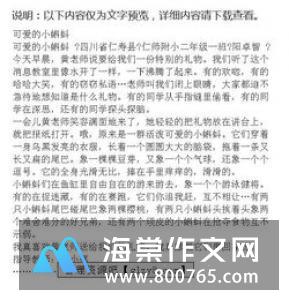 假如人人都有一双翅膀小学二年级作文