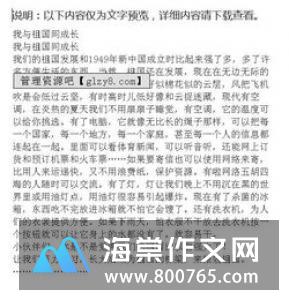 祖国的变化一年级作文