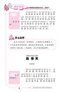 我眼中的冬天小学二年级作文