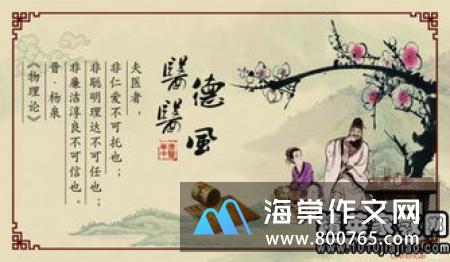 赞美医生的名言警句集锦
