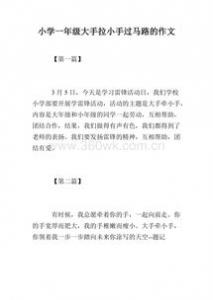 不要摘花一年级作文