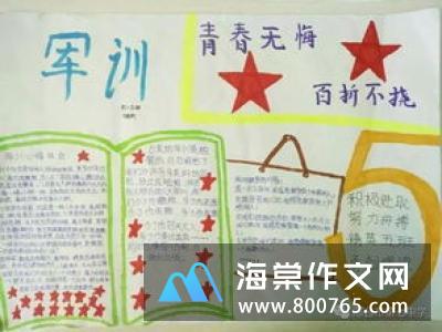 军训的初一优秀作文500字左右