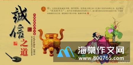 正直诚信名言警句