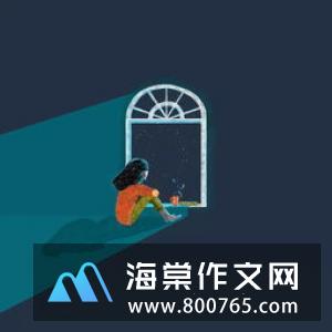 往后余生且行且珍惜高一作文