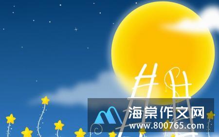 小学生二年级的中秋节作文