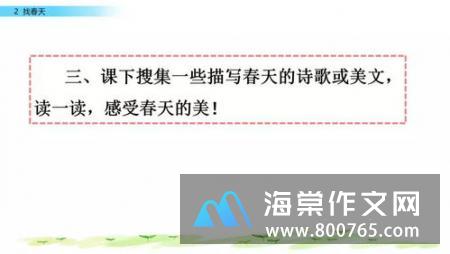 寻找春天小学二年级作文300字