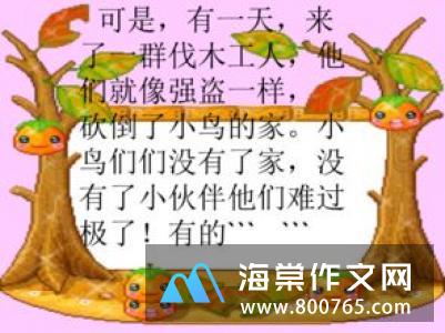 难过小学二年级作文