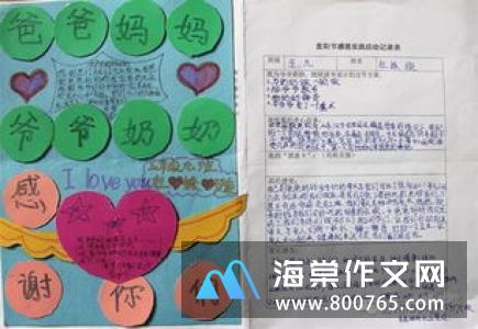 九九重阳谢谢你小学二年级作文